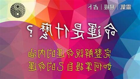 掌握命運