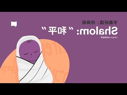 主的平安不一樣