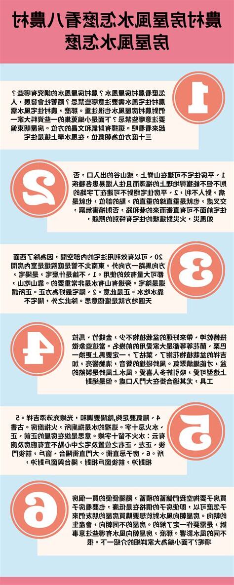 風水怎麼看