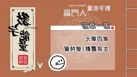 數字能量學
