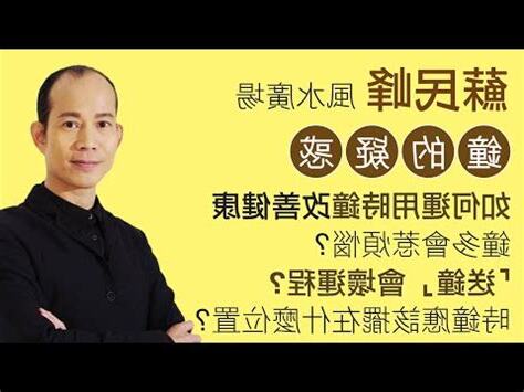 時鐘的擺放位置