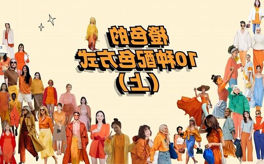 橙色代表什麼