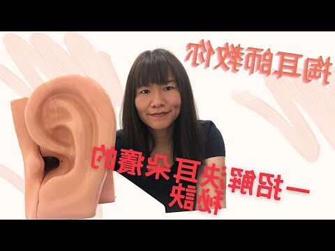 耳朵癢的神啟