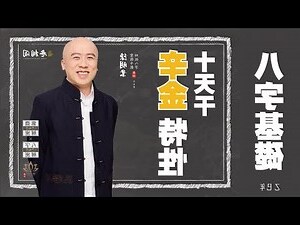 十天干四化表