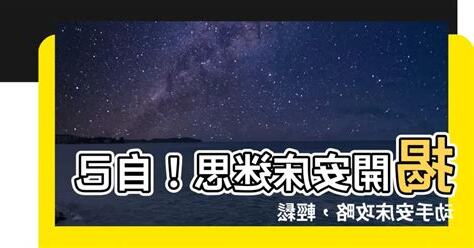 安牀意思