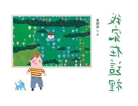 我家在這裡