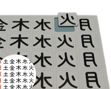 月木金