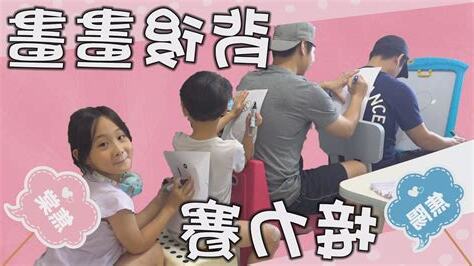 背後畫畫