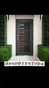 住家大門樣式