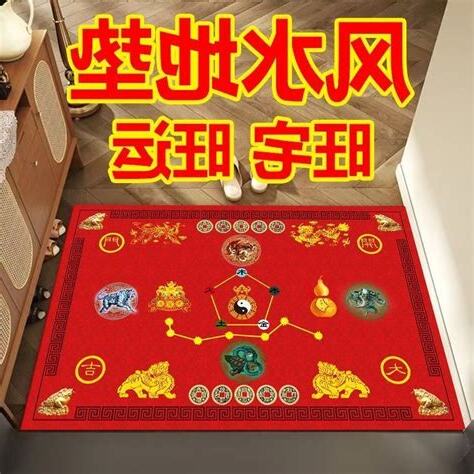 客廳地墊風水