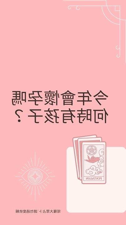 今年會懷孕嗎2023