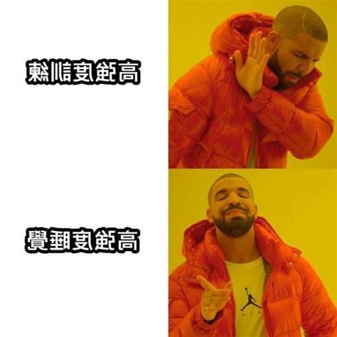 好笑幹話語錄