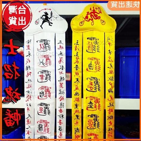 招魂幡顏色