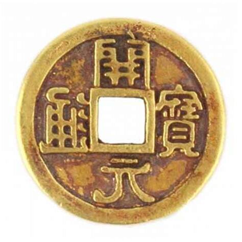 開元通寶