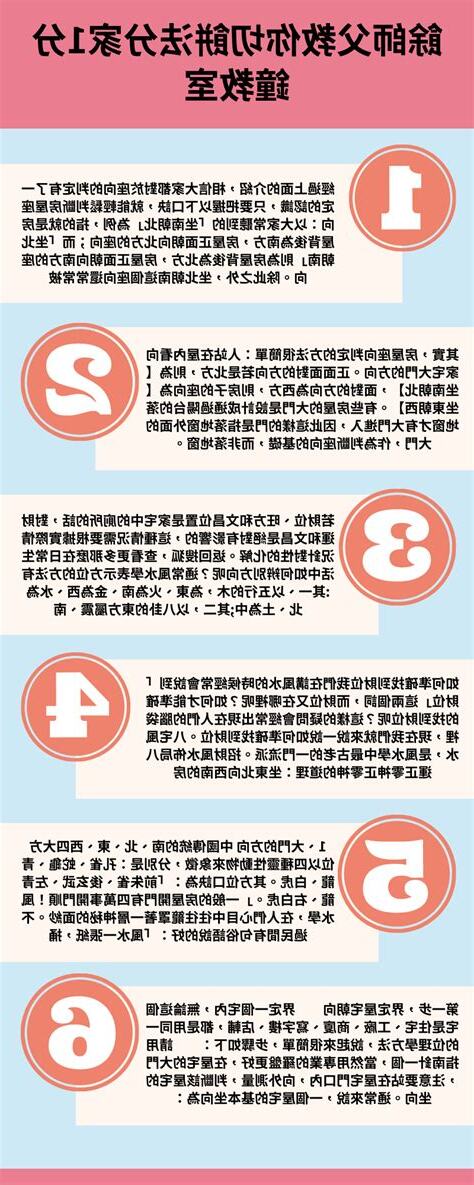 如何量度家中方位