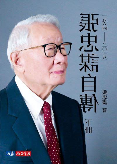 張忠謀八字