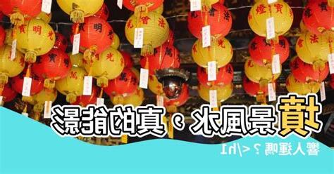 墳景風水