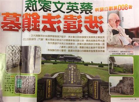 蔡英文家族墓園
