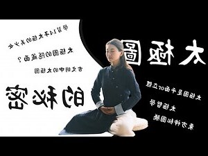 太極圖案意思