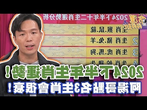 2024年是什麼生肖年