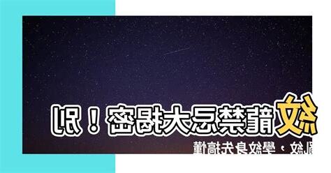 紋龍禁忌