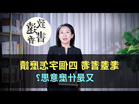 祉的意思