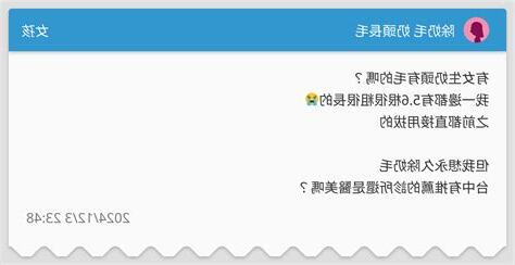 奶毛很長