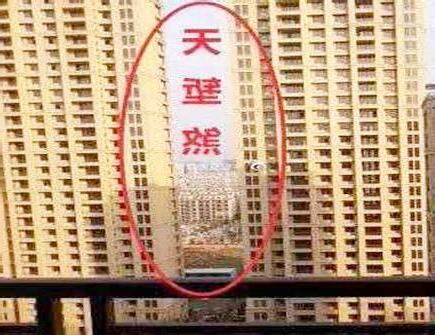 天展煞