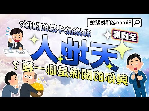 天地人有利