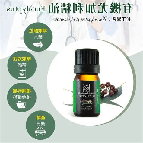 尤加利精油禁忌