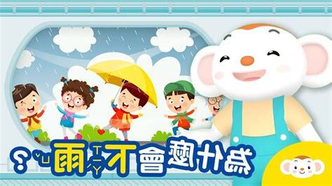 現在會下雨嗎