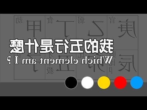 個人五行屬性查詢