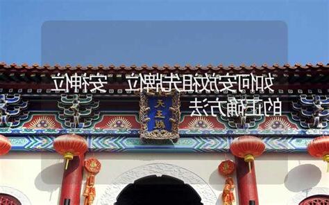 如何安神