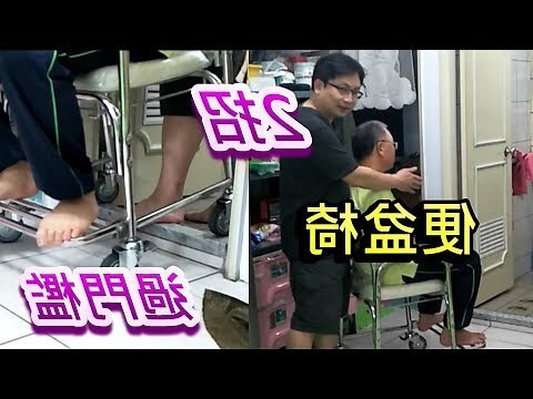 踩門檻