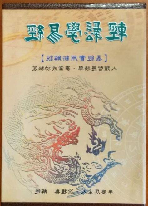 學易經