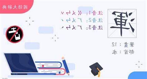 渾