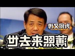 薄熙