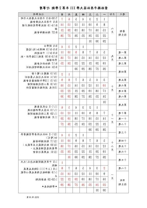 社區行事曆