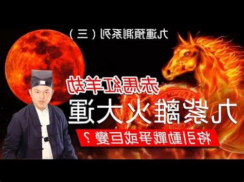 九運戰爭