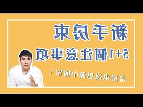 租房子注意事項