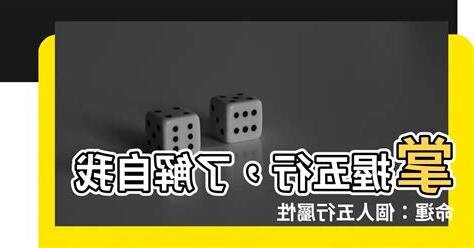 個人五行屬性查詢