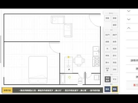 房屋格局圖軟體