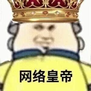皇帝懶人包