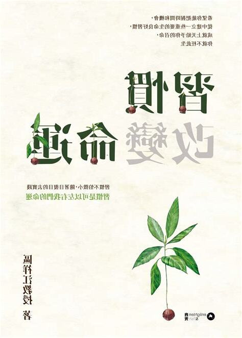習慣改變命運