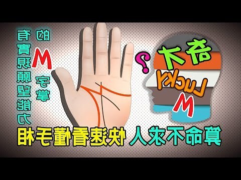 手毛長命理