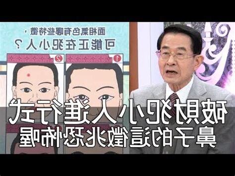 小人的徵兆