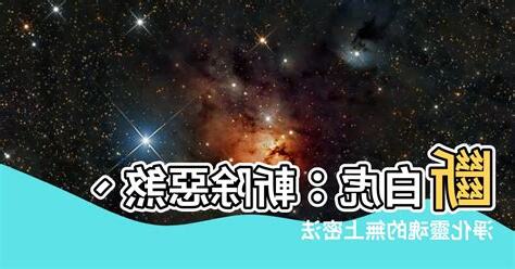斷白虎