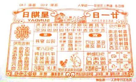 黃道吉日意思