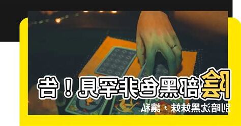 陰部黑色
