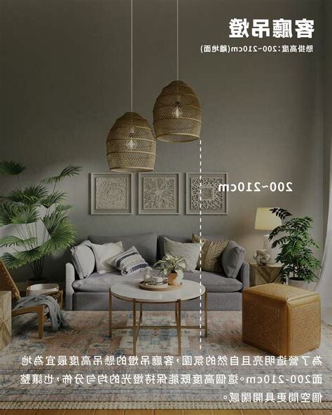 客廳吊燈高度